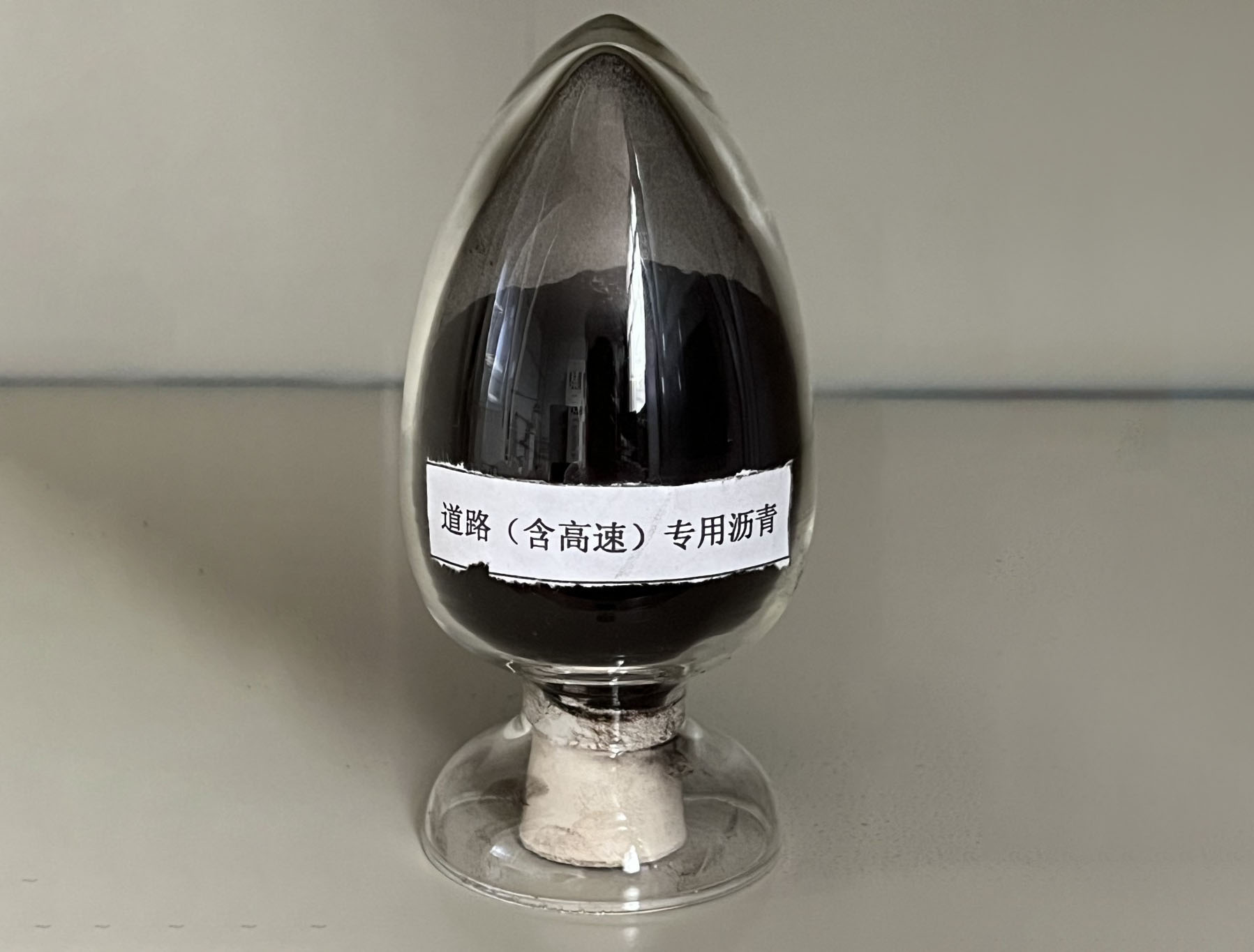 路路(含高速)专用沥青